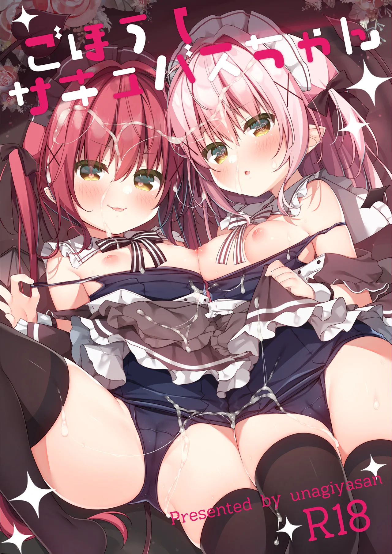 Gohoushi Succubus-chan page 1 full