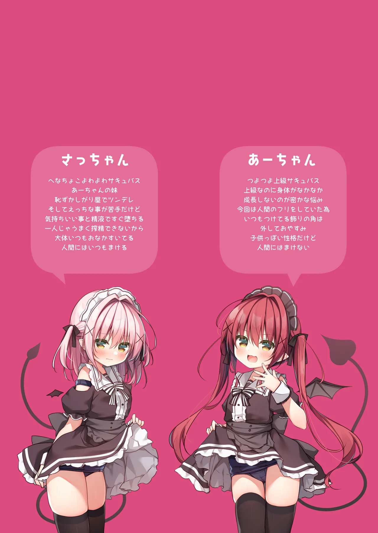 Gohoushi Succubus-chan page 3 full