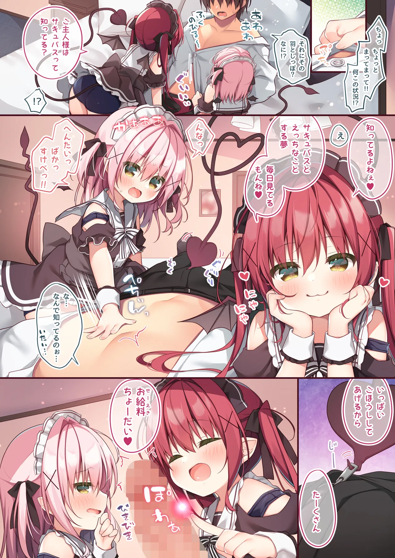 Gohoushi Succubus-chan page 5 full