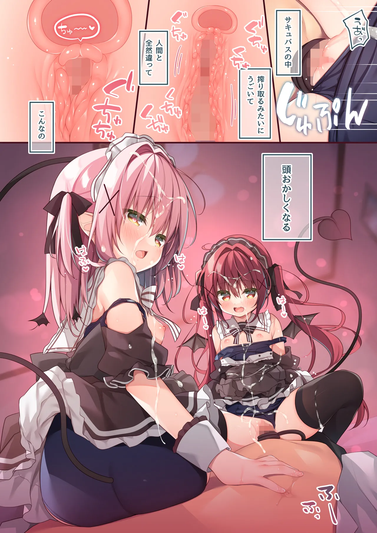 Gohoushi Succubus-chan page 9 full