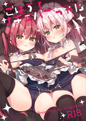 Gohoushi Succubus-chan cover