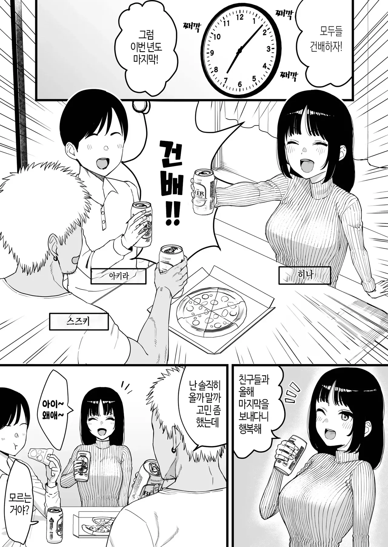Toshikoshi Nomi de Yarichin no Tomodachi ni Netorareru Hanashi page 1 full