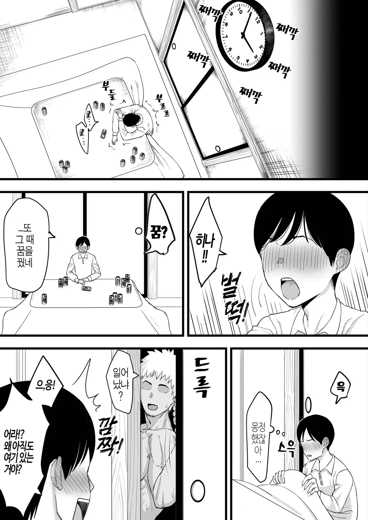 Toshikoshi Nomi de Yarichin no Tomodachi ni Netorareru Hanashi page 10 full