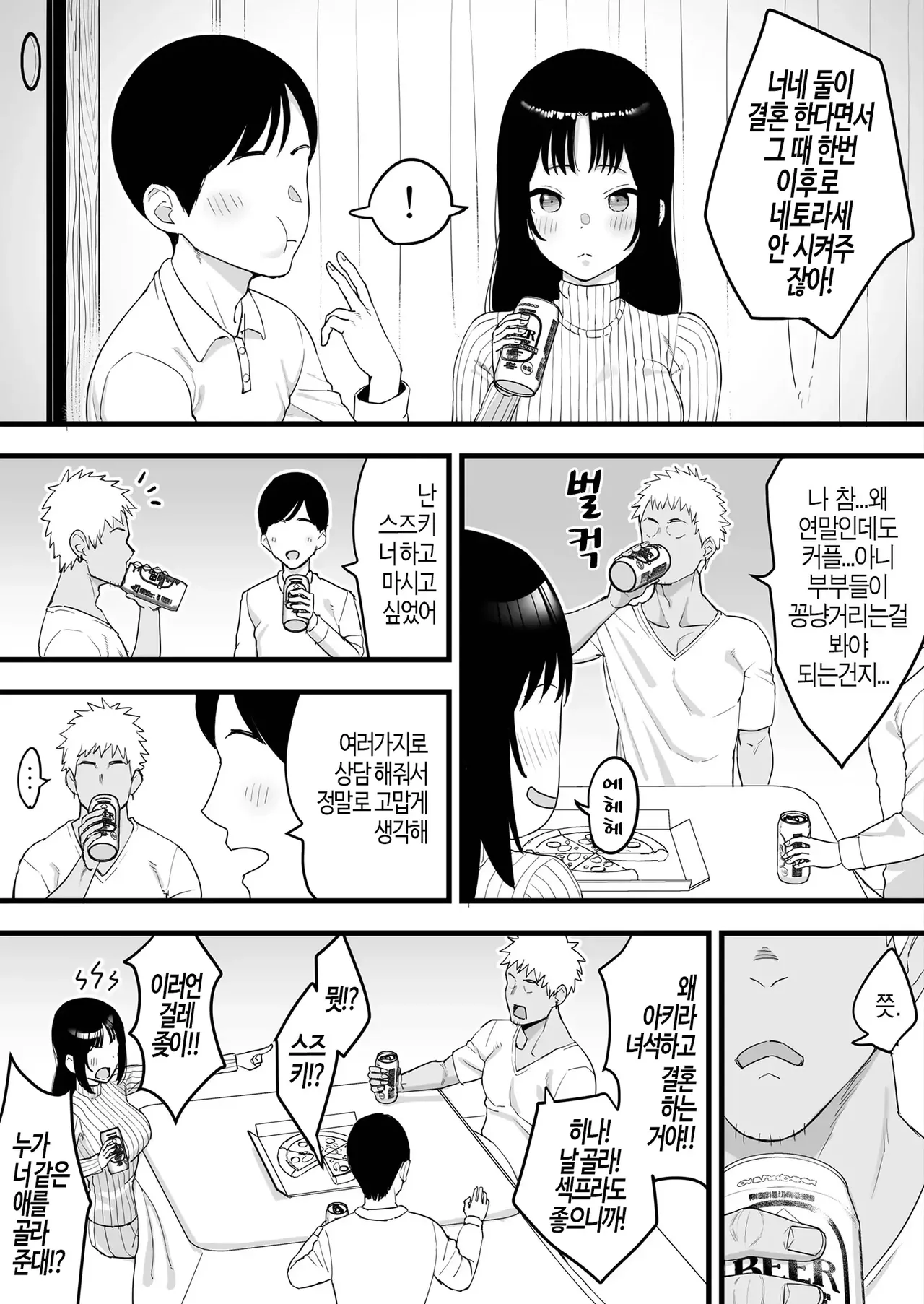 Toshikoshi Nomi de Yarichin no Tomodachi ni Netorareru Hanashi page 2 full