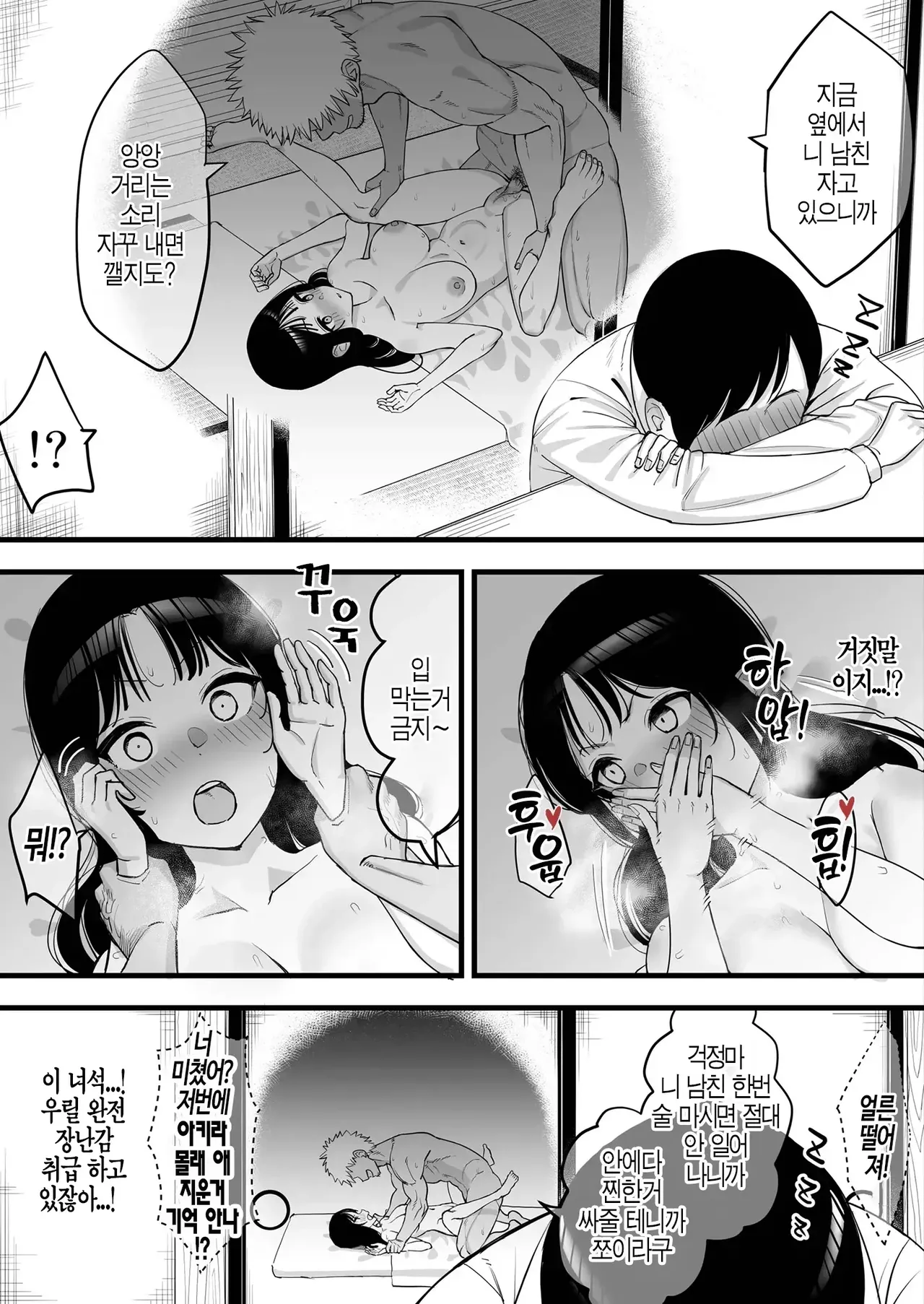 Toshikoshi Nomi de Yarichin no Tomodachi ni Netorareru Hanashi page 8 full
