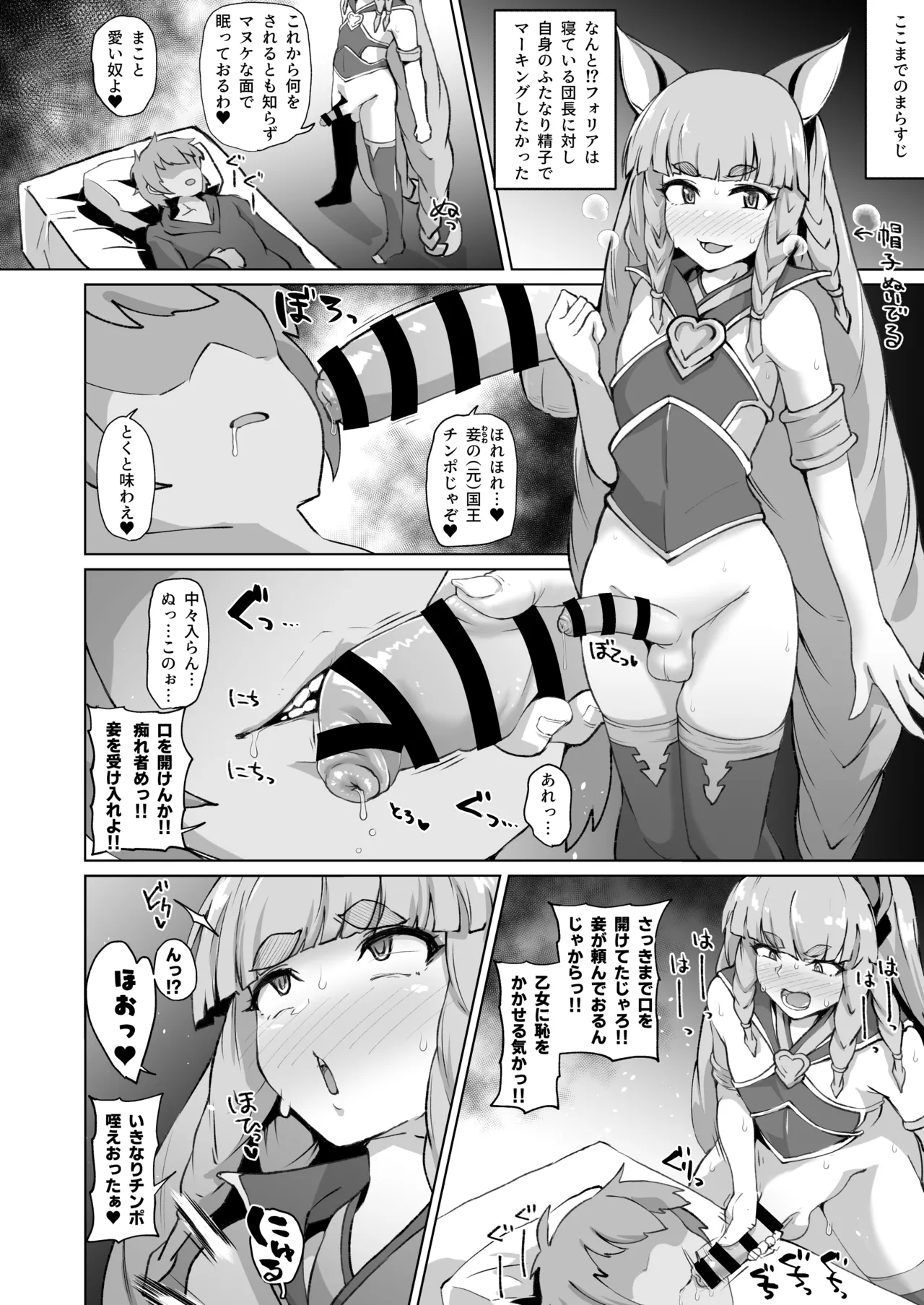 ふたなりフォリアが寝ている団長にふたなり精子を飲ませる漫画 page 2 full