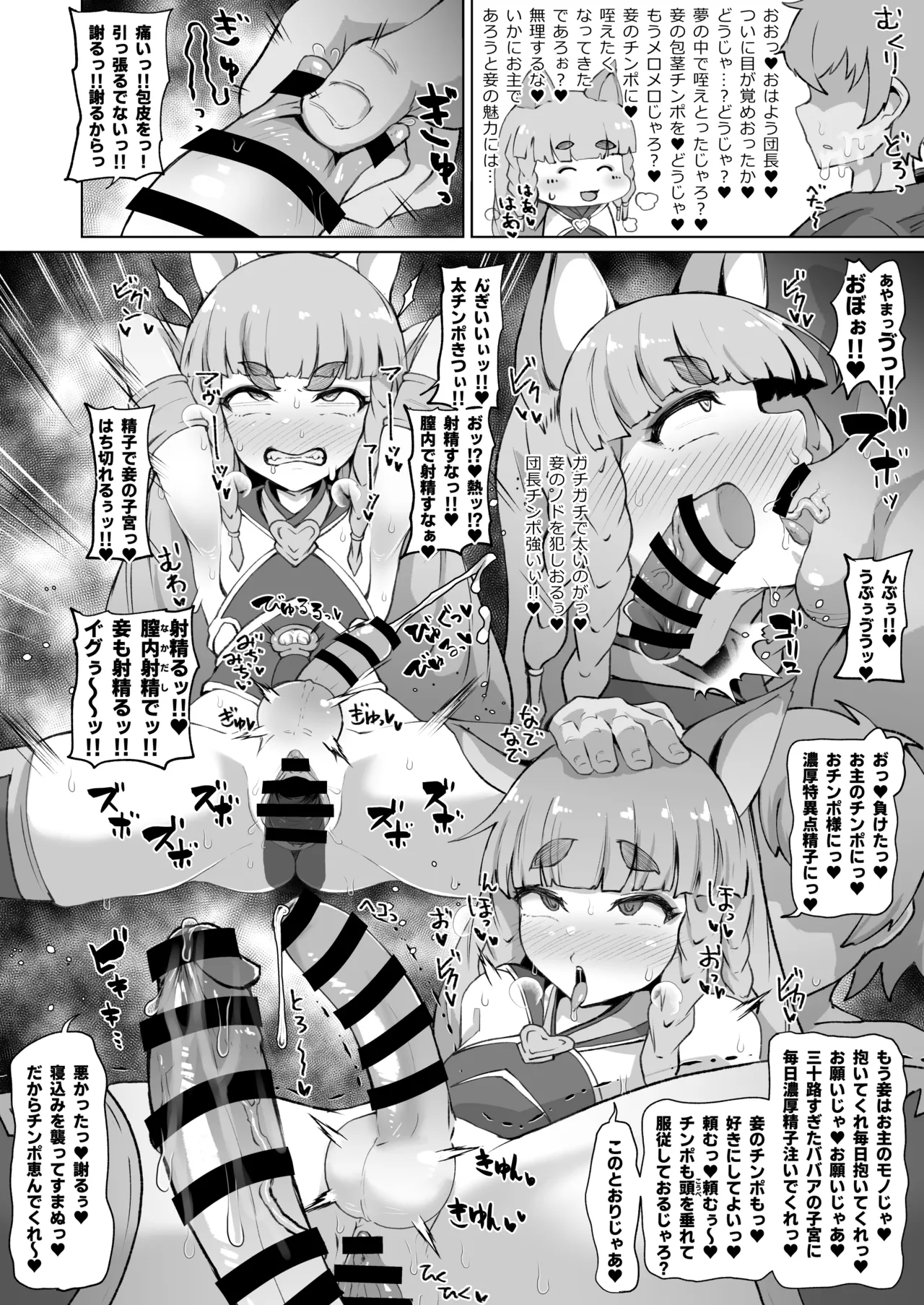 ふたなりフォリアが寝ている団長にふたなり精子を飲ませる漫画 page 4 full