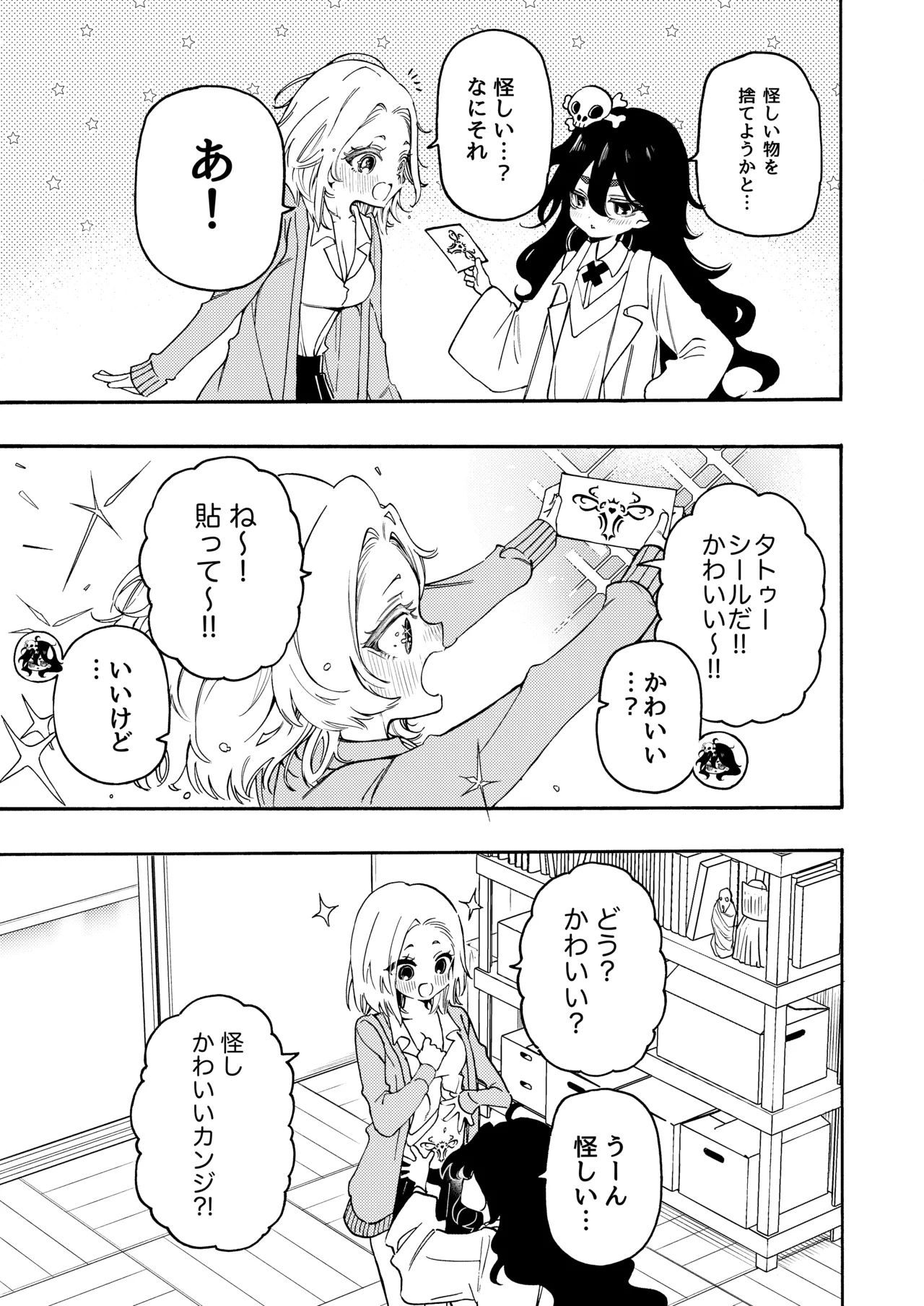 yín Mon Shīru De Midara Ni Naru On'nanoko No Hanashi ♡ page 4 full