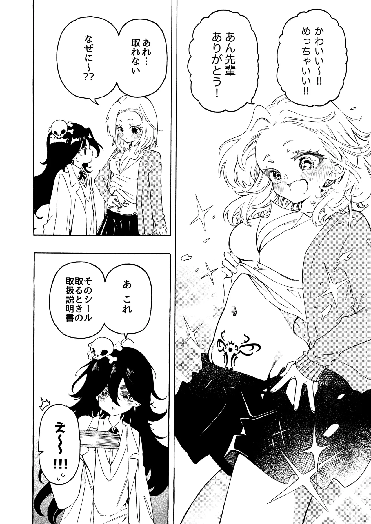 yín Mon Shīru De Midara Ni Naru On'nanoko No Hanashi ♡ page 5 full