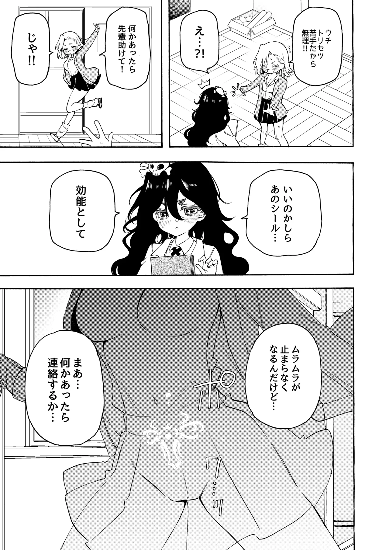 yín Mon Shīru De Midara Ni Naru On'nanoko No Hanashi ♡ page 6 full