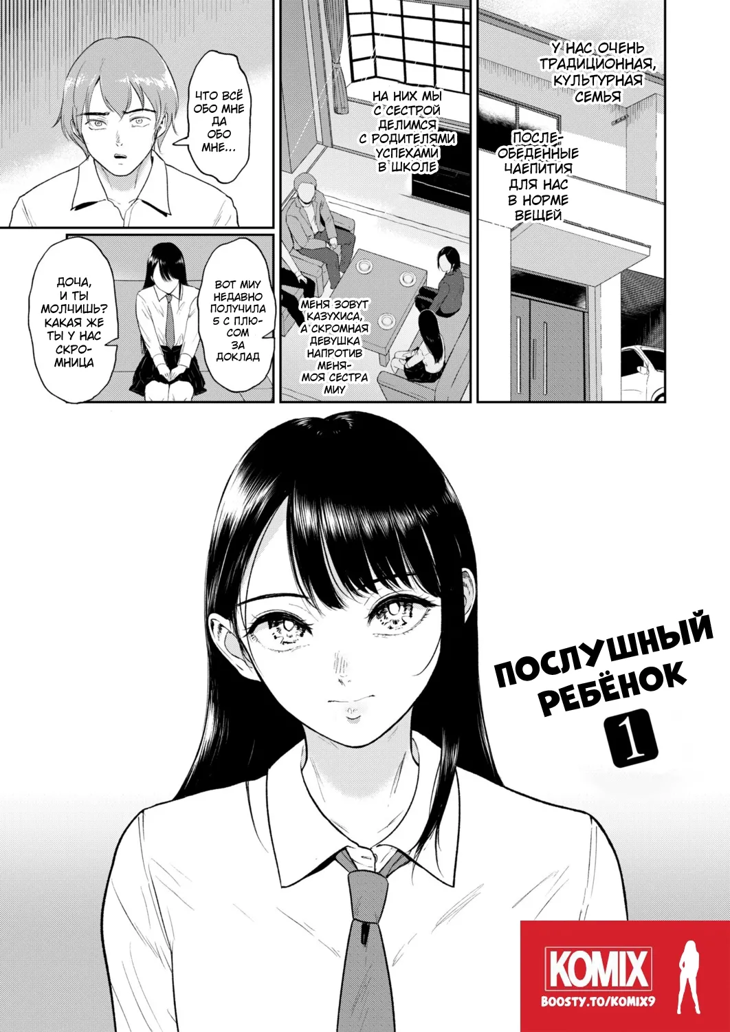 Iinarikko 1 / Послушный ребёнок page 3 full