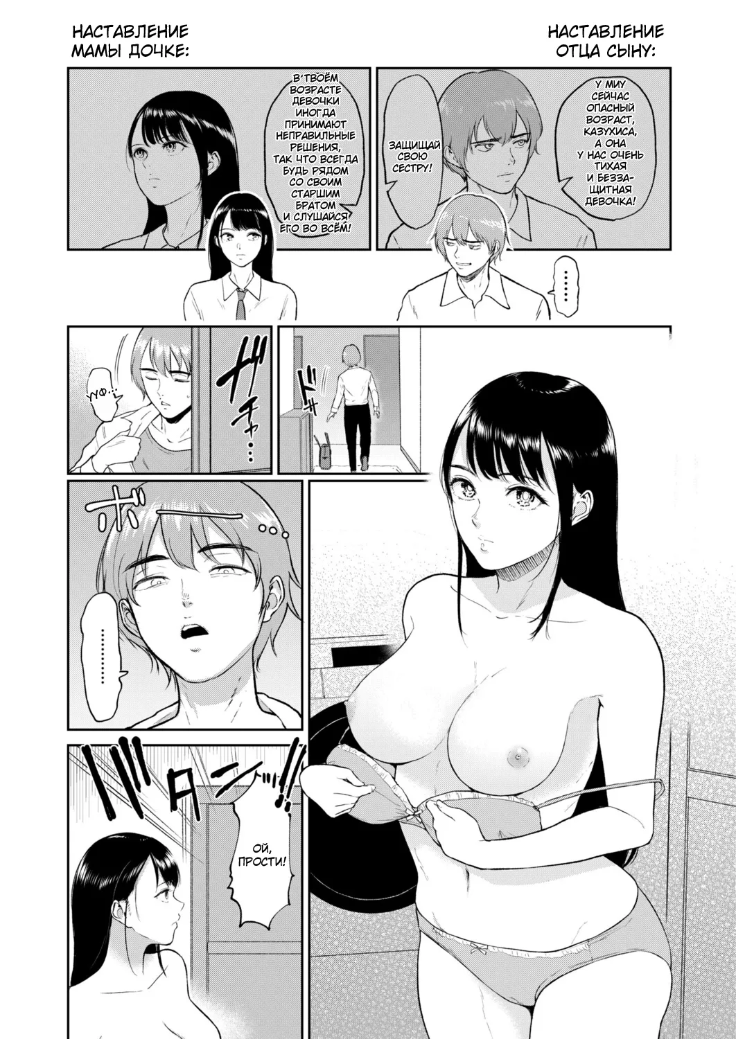 Iinarikko 1 / Послушный ребёнок page 6 full