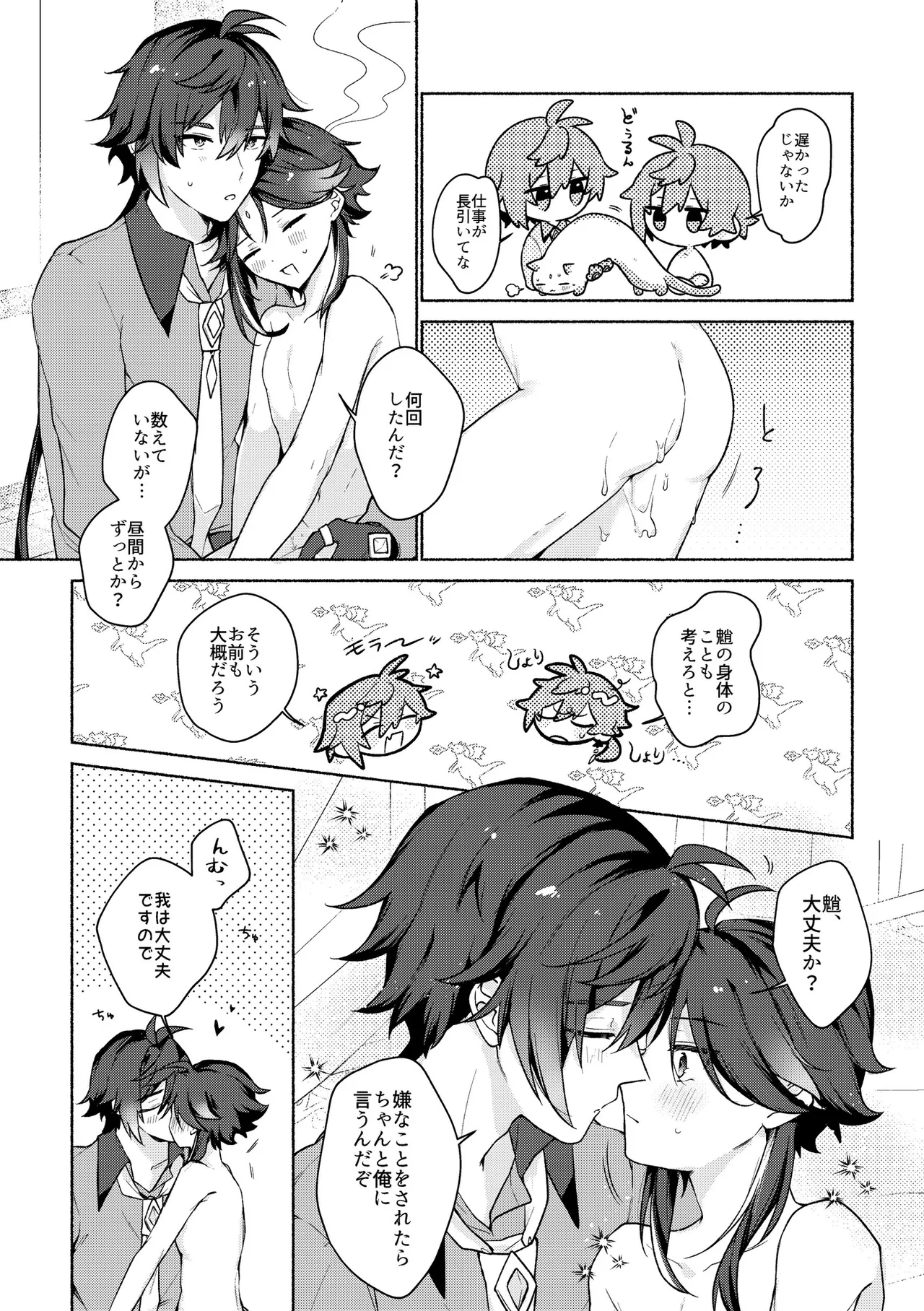 Ryuukou Houyuu page 4 full