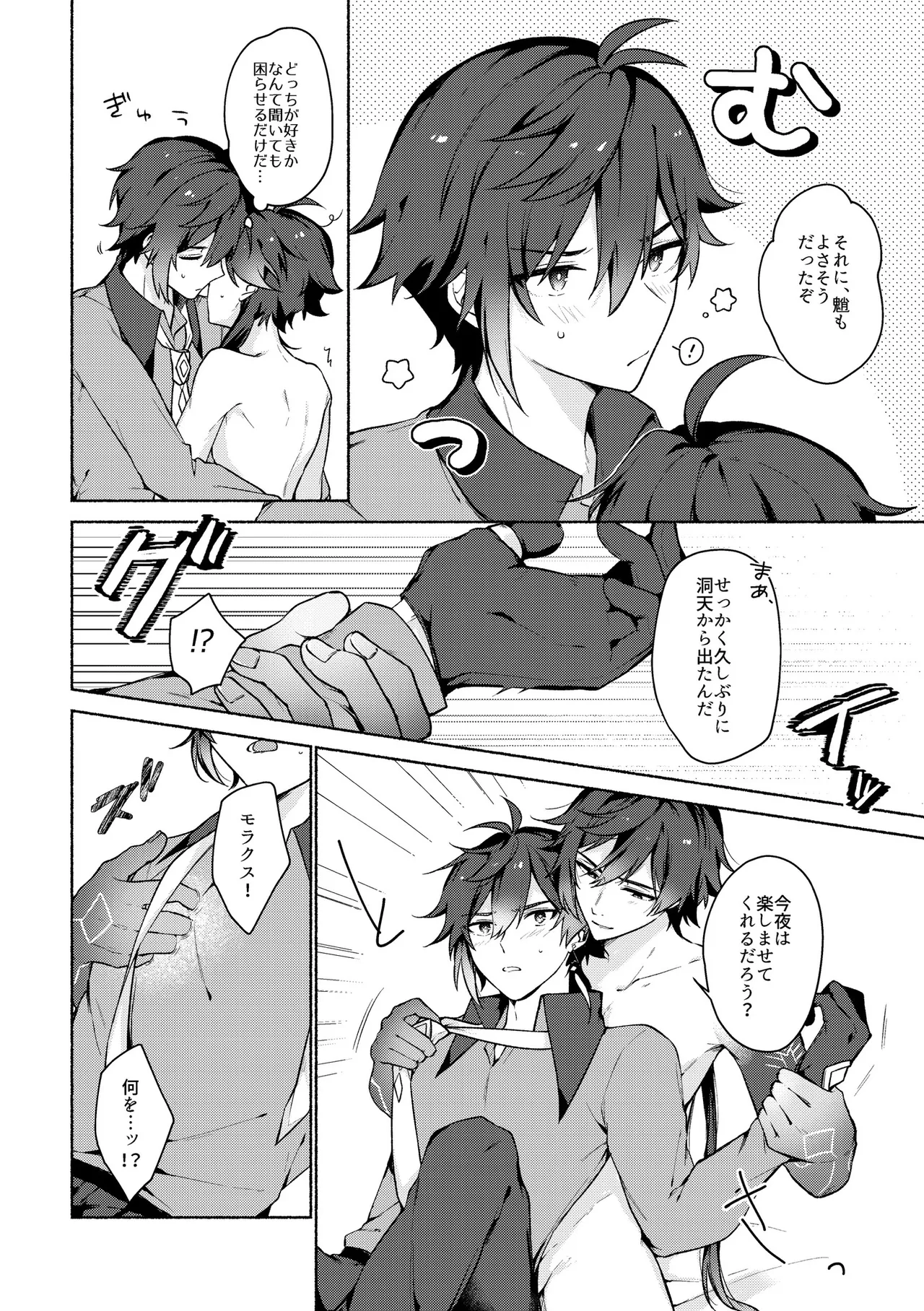 Ryuukou Houyuu page 6 full