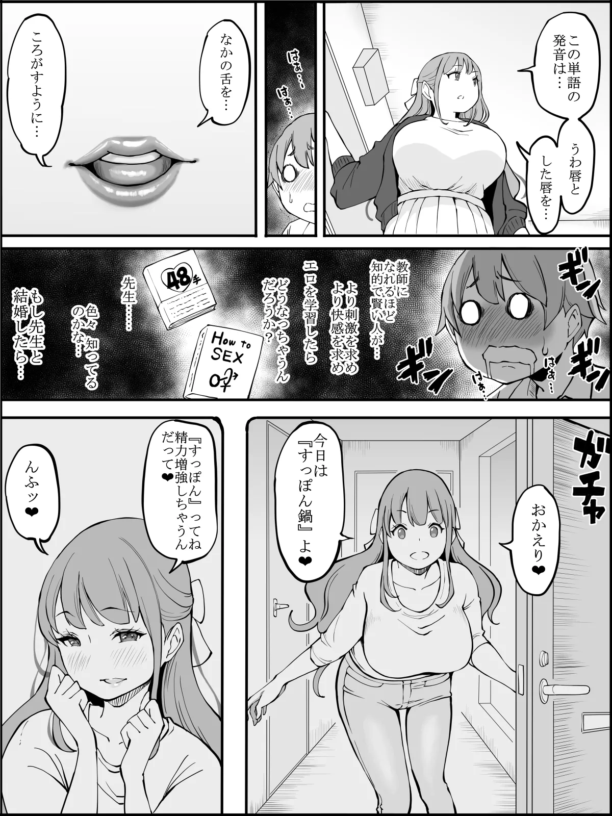僕にハーレムセフレができた理由 2 page 6 full