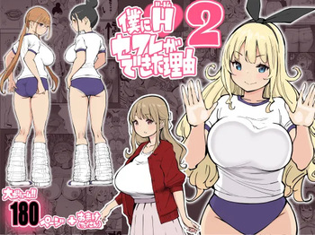 僕にハーレムセフレができた理由 2 cover