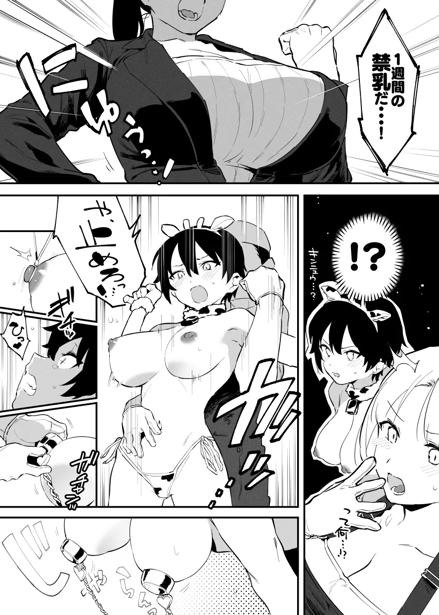 8月の牛のお姉さんまとめ page 2 full