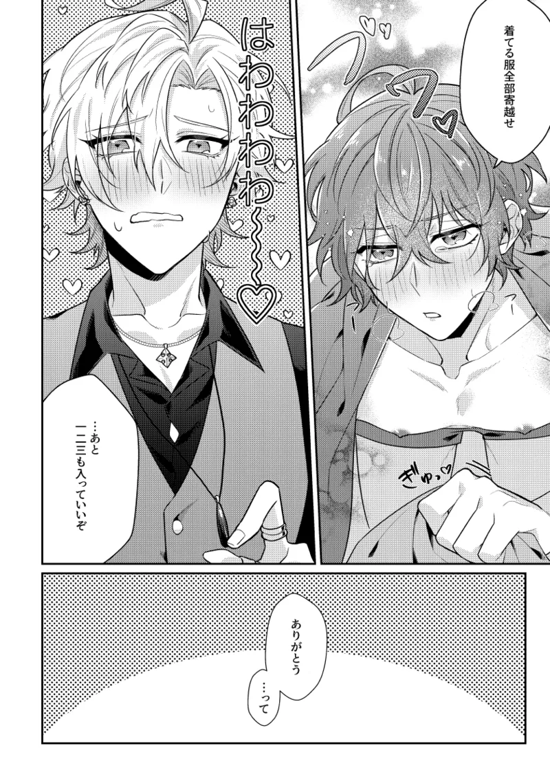 You are the one for me.2 page 9 full