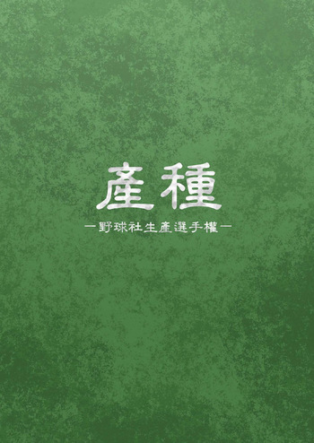 Umitane cover