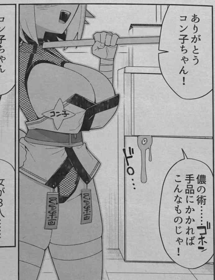 Konari Konshirou Gallery page 2 full