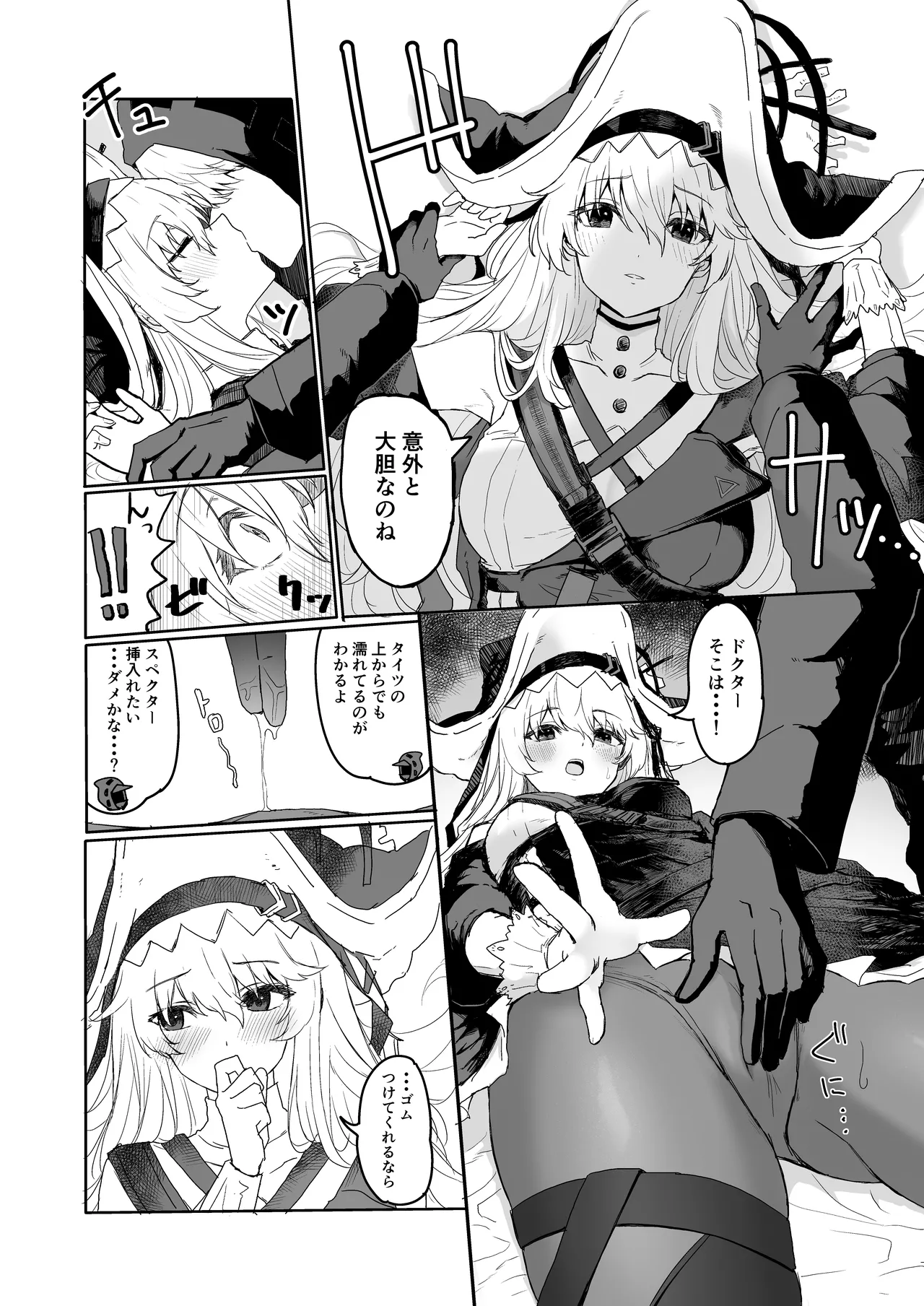 帰冥スペクターに癒してもらおう！！ page 2 full