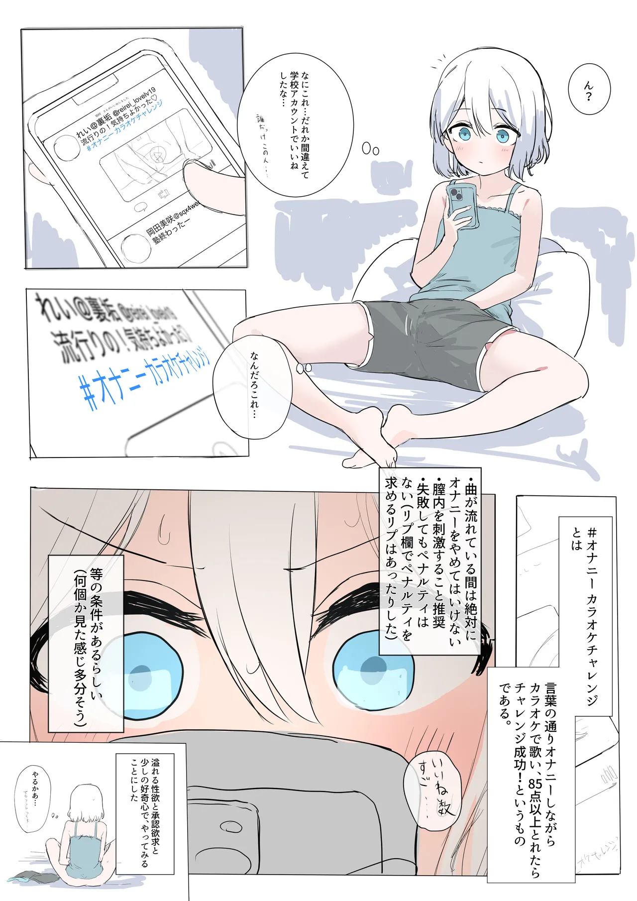 2024-07-30-【1000円プラン】カラオケオ○ニーチャレンジ・500円プランの差分+おまけ page 2 full