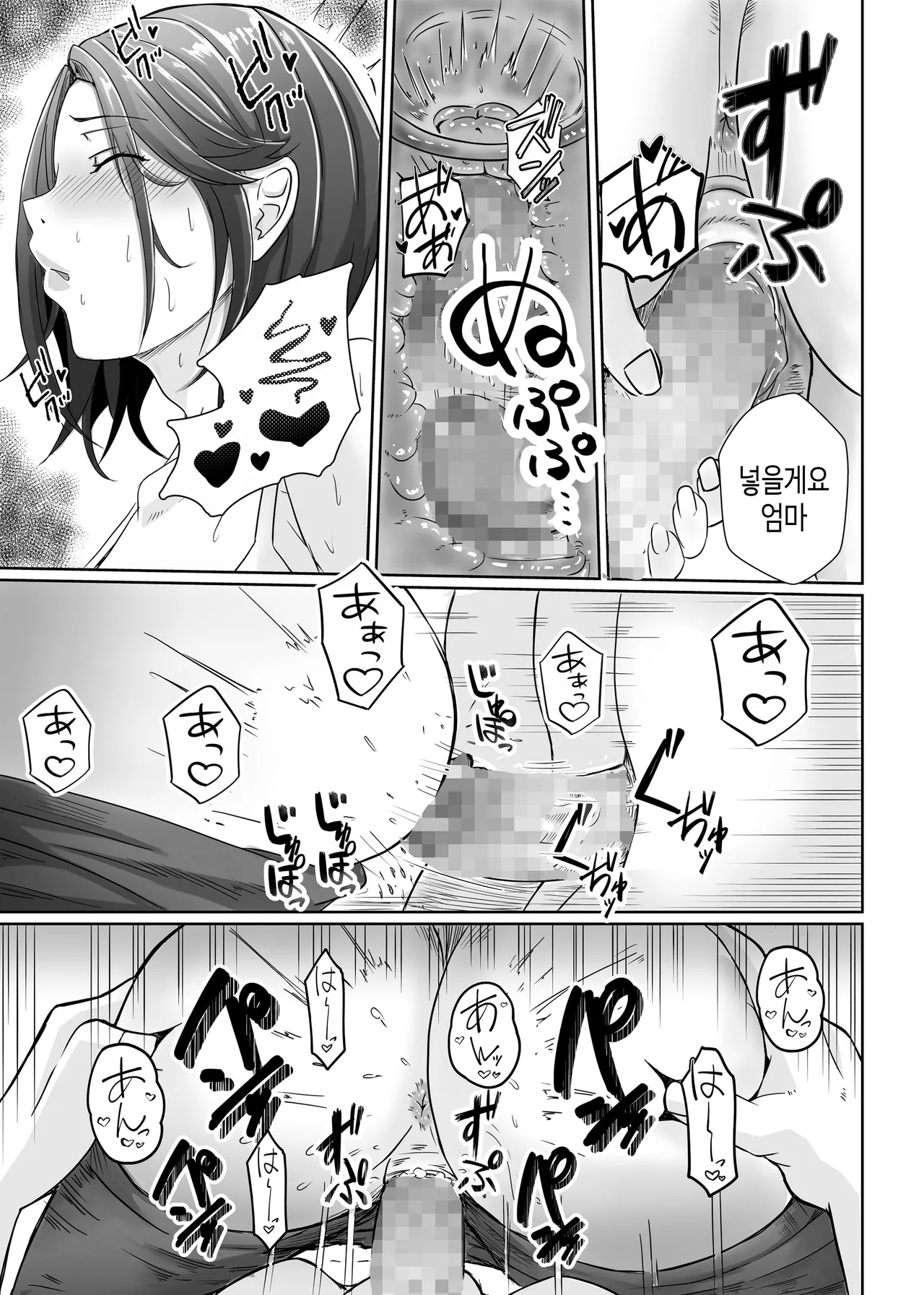 Kaa-san ga Nuite Ageyou ka | 엄마가 빼 줄까 page 5 full