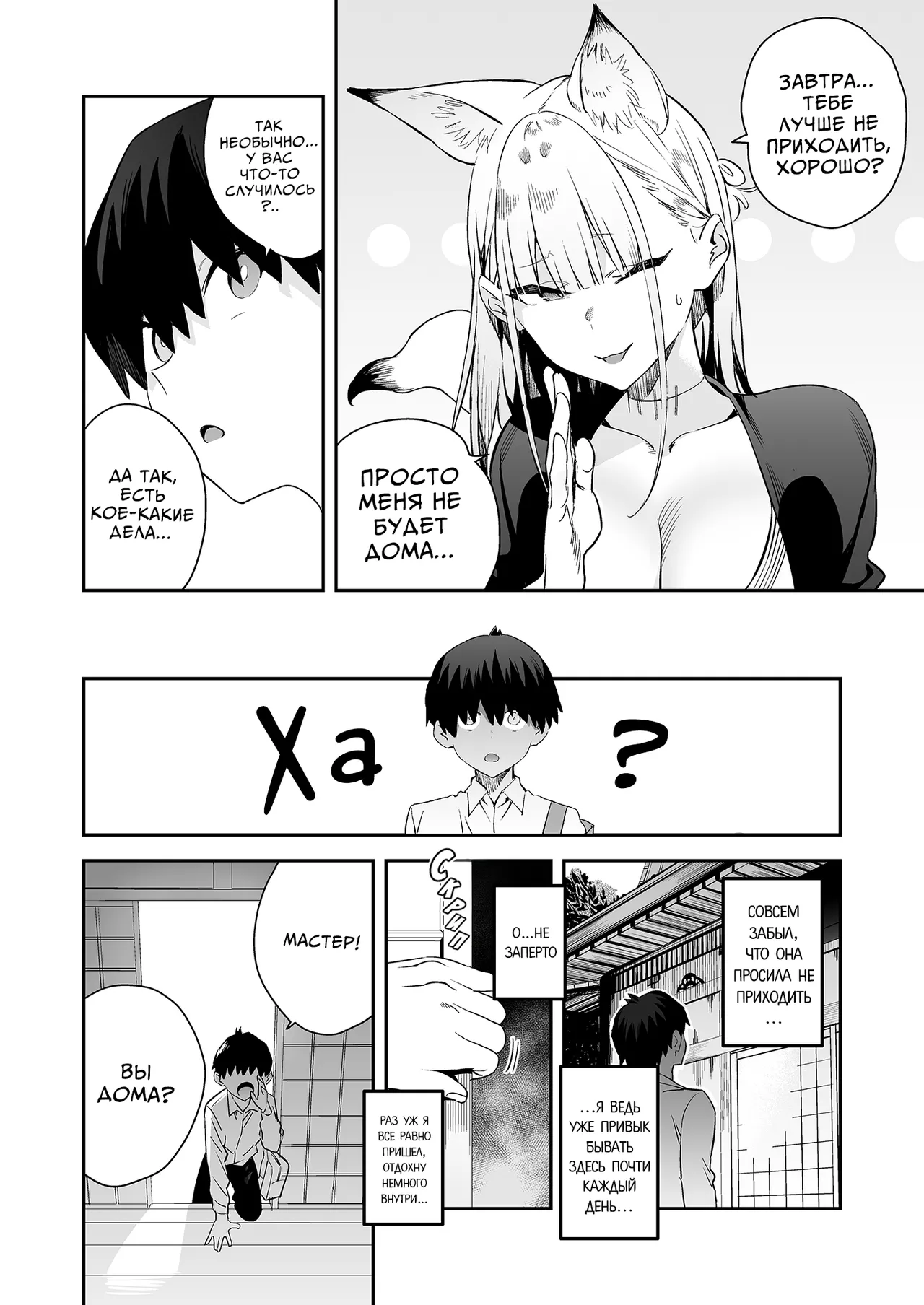 Hatsujouki no Shishou ga ”Kuru na” to Itta no ni | Хотя мастер и просила не приходить к ней во время течки... page 9 full