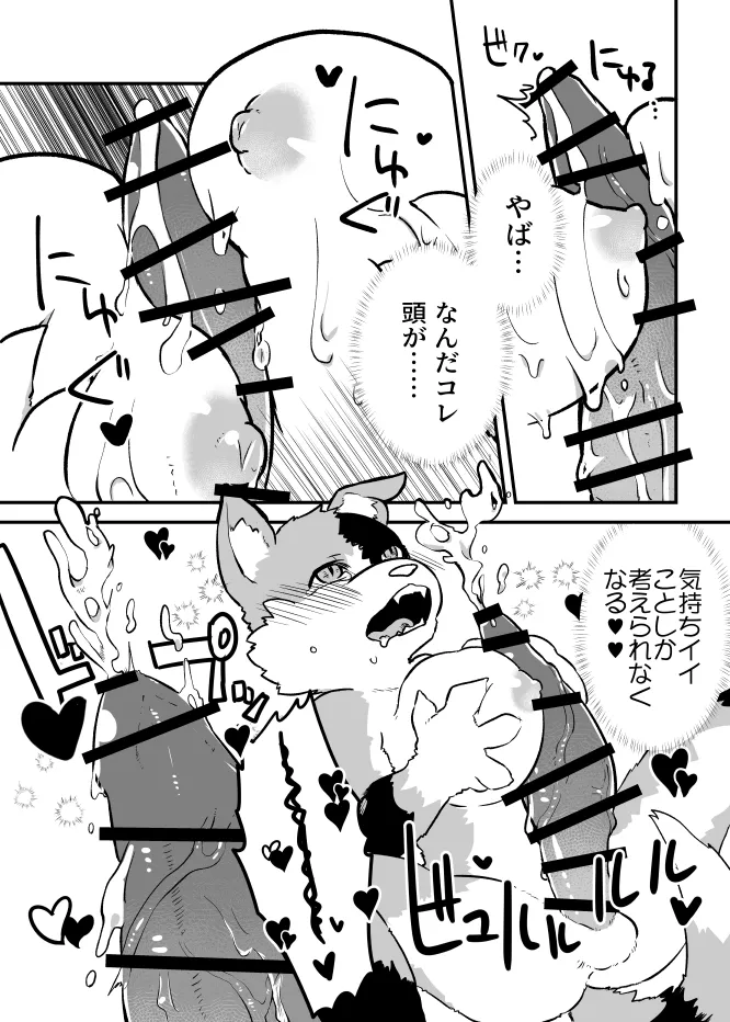 Inuneko henka skeb! page 8 full
