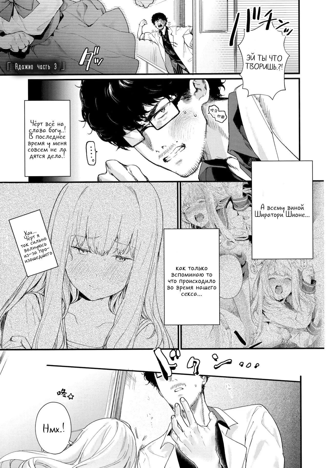 Adaio -Kouhen- | Адажио 3 page 1 full