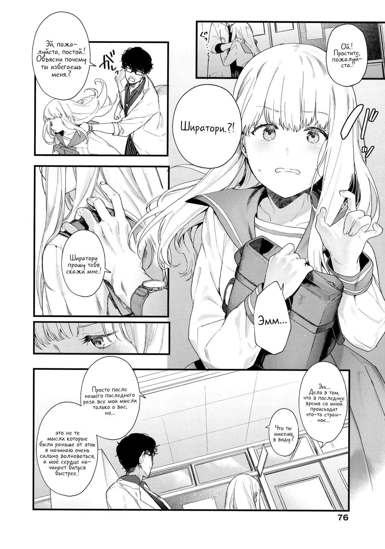 Adaio -Kouhen- | Адажио 3 page 2 full