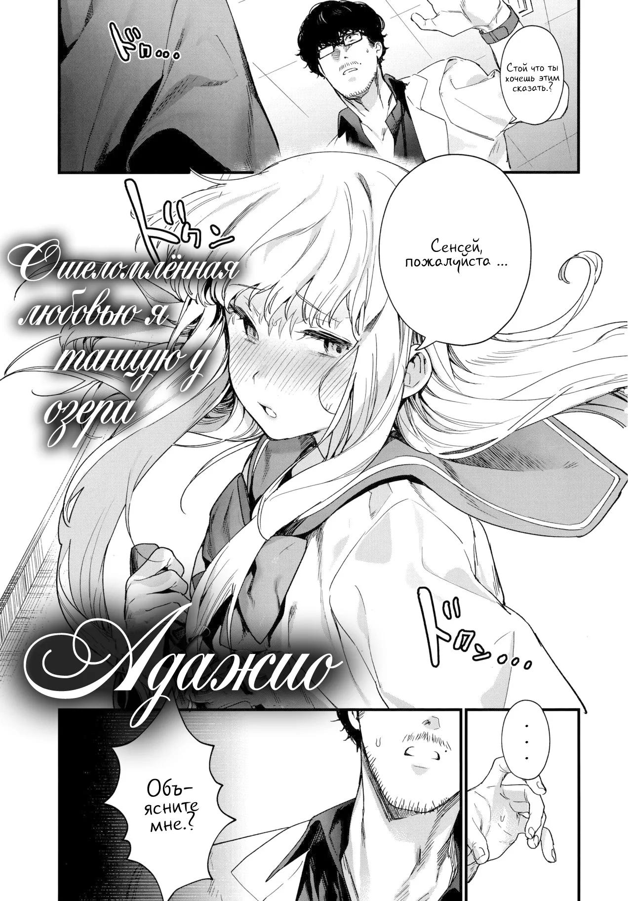Adaio -Kouhen- | Адажио 3 page 3 full