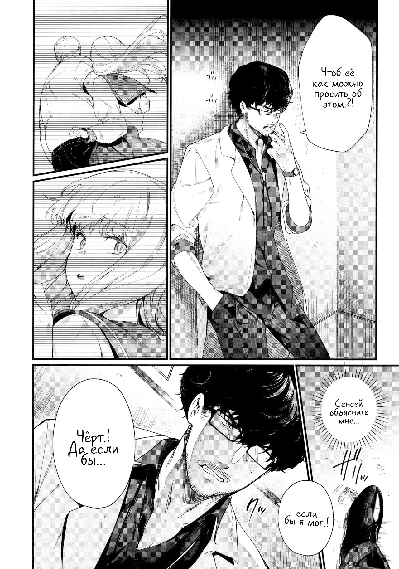 Adaio -Kouhen- | Адажио 3 page 4 full