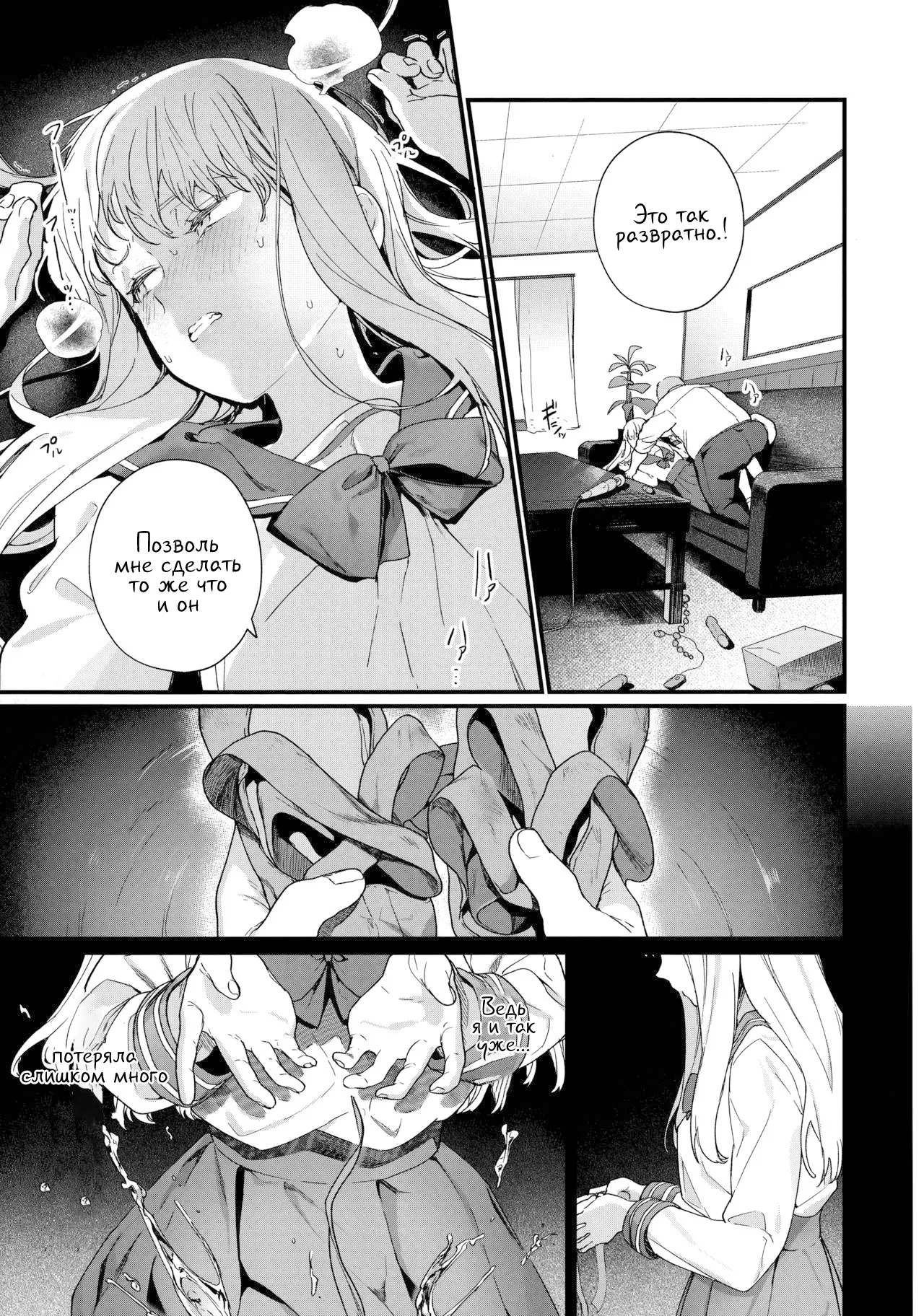 Adaio -Kouhen- | Адажио 3 page 7 full