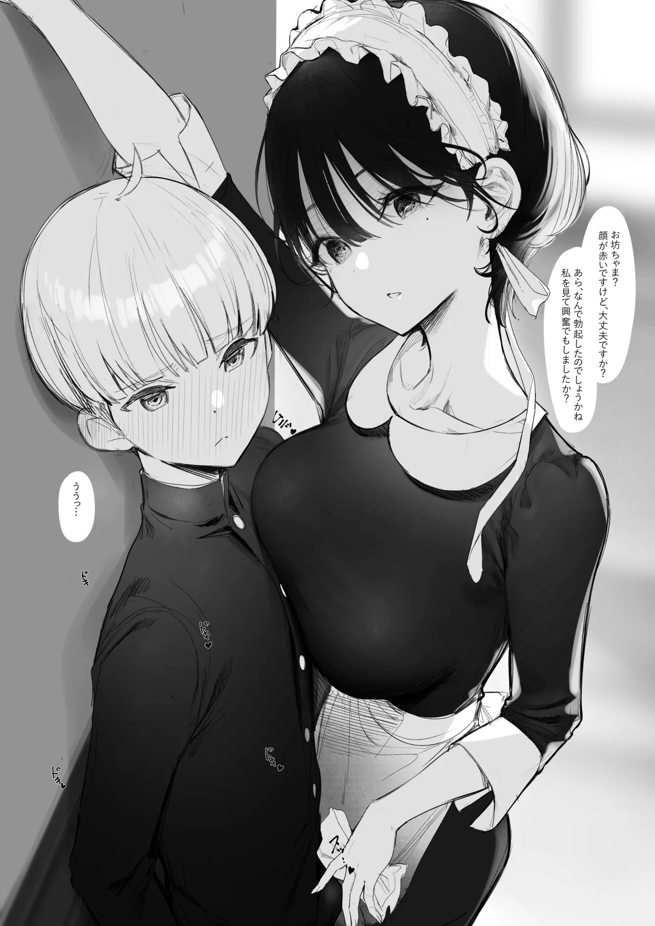 れいプラン限定！メイド姉さん page 1 full