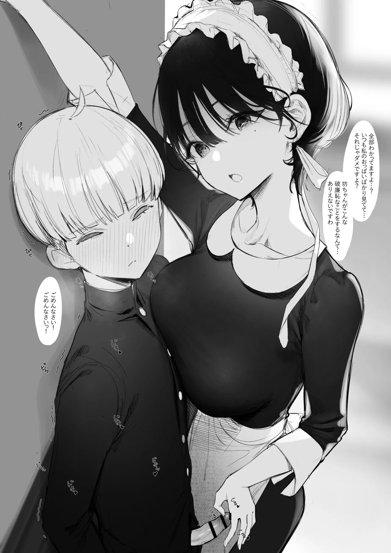 れいプラン限定！メイド姉さん page 2 full