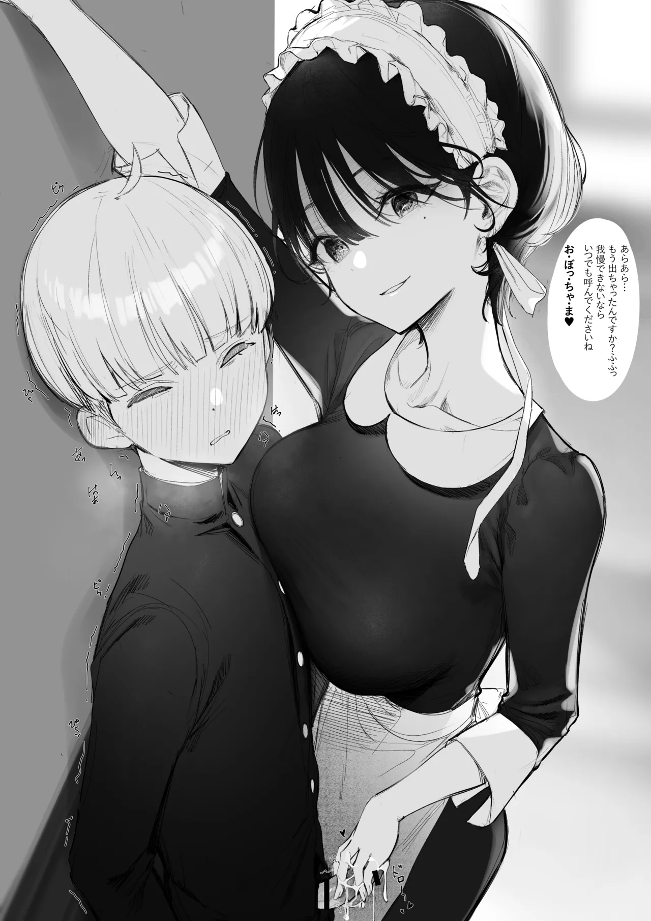 れいプラン限定！メイド姉さん page 3 full