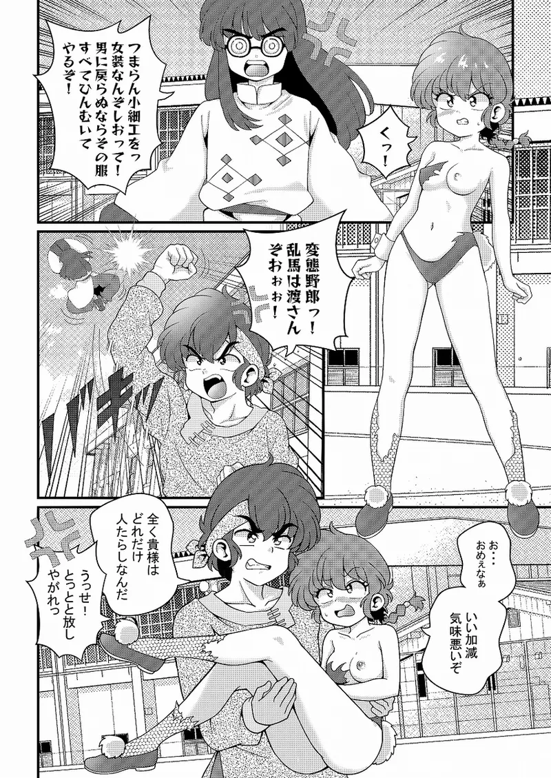 Hǎodíshǒu| Mi Rival! page 10 full