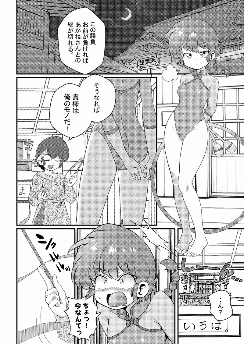 Hǎodíshǒu| Mi Rival! page 4 full