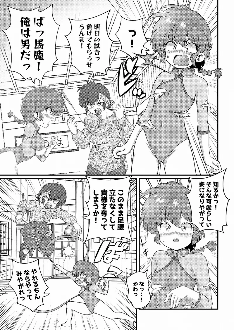 Hǎodíshǒu| Mi Rival! page 5 full