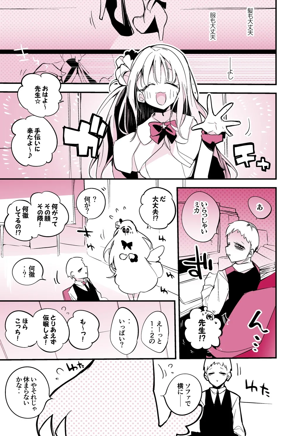 聖園ミカは添い寝たい編 page 2 full