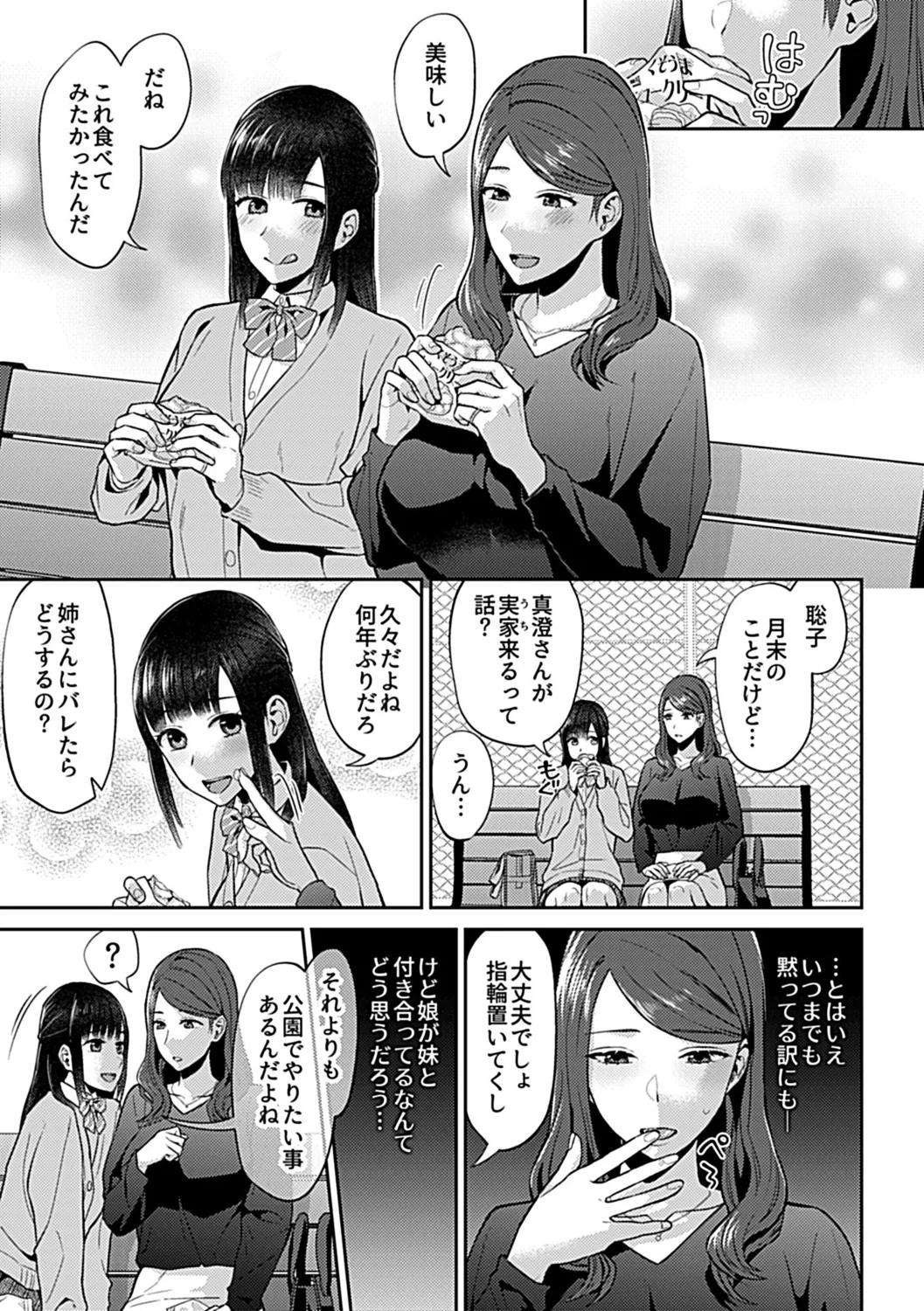 Saki Midareru wa Yuri no Hana Shita page 7 full