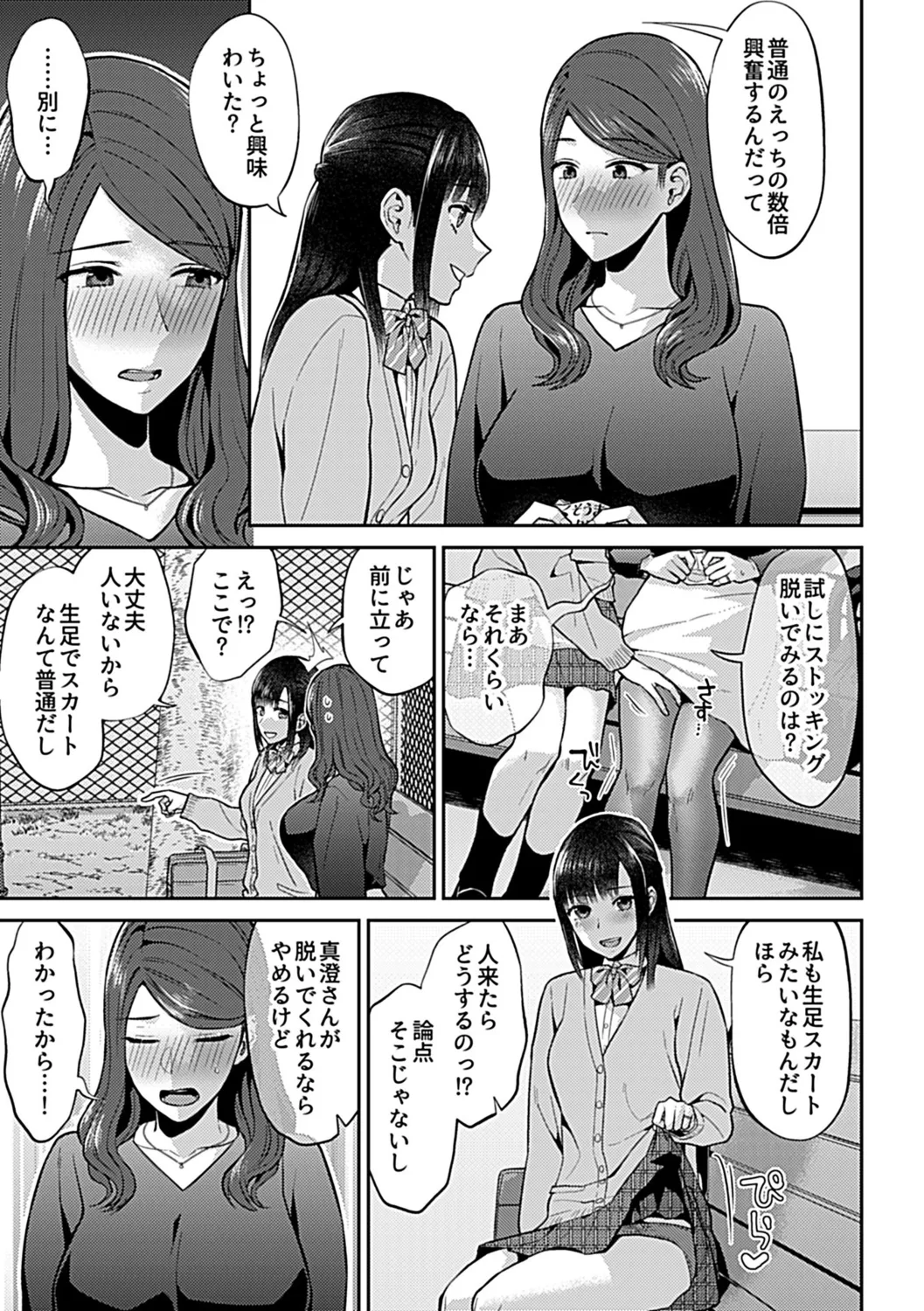 Saki Midareru wa Yuri no Hana Shita page 9 full