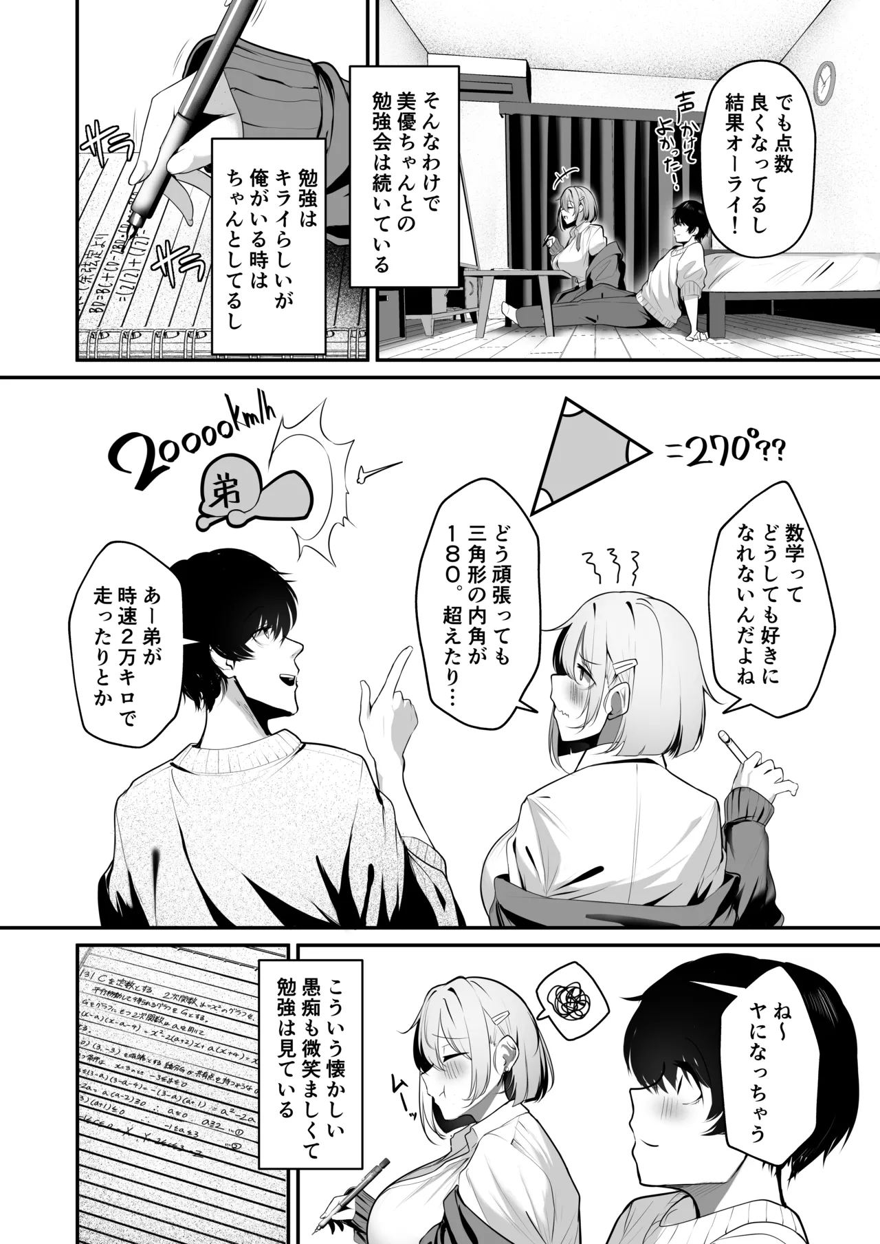 Ooya no Musume no Kyonyuu Gal ni Benkyou Oshietara Ecchi Shite Kureta Hanashi page 6 full