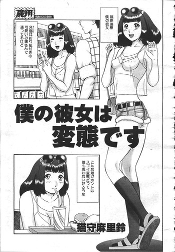 僕の彼女は変態です cover