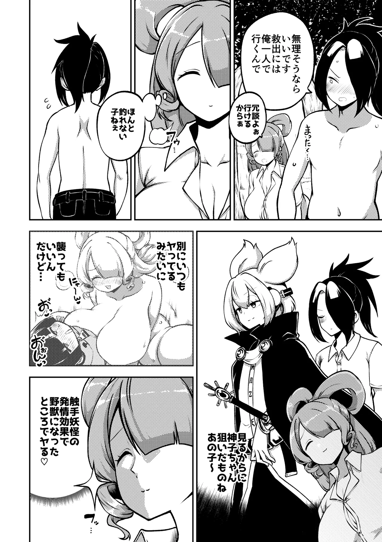 触手妖怪聖編？ page 4 full