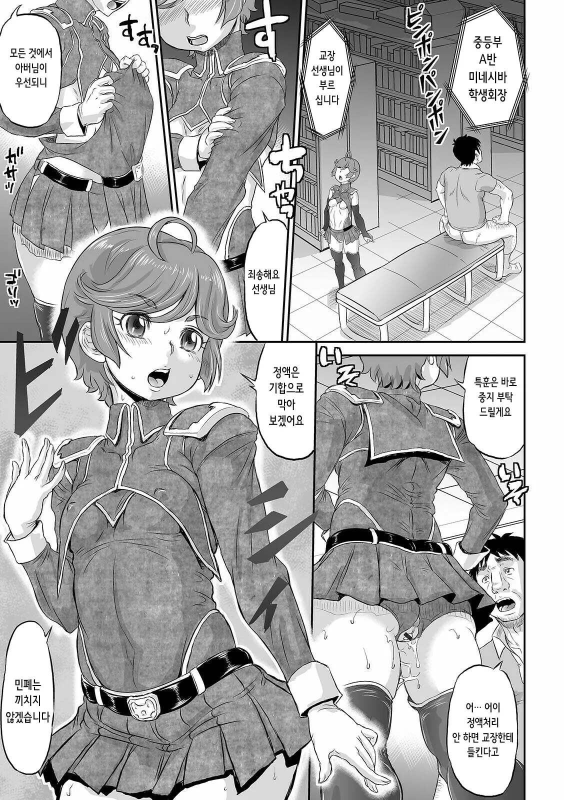 Kan-Ochi Netorixx | 완전 타락♥네토릭스 page 10 full