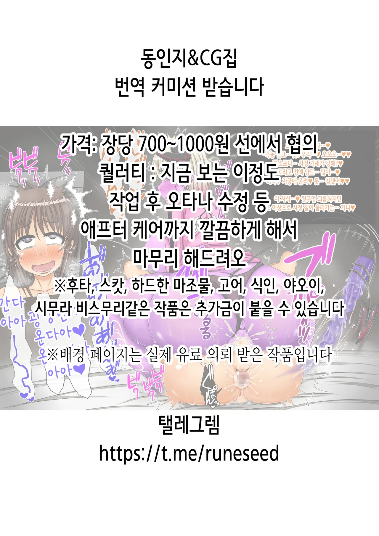 Kan-Ochi Netorixx | 완전 타락♥네토릭스 page 2 full