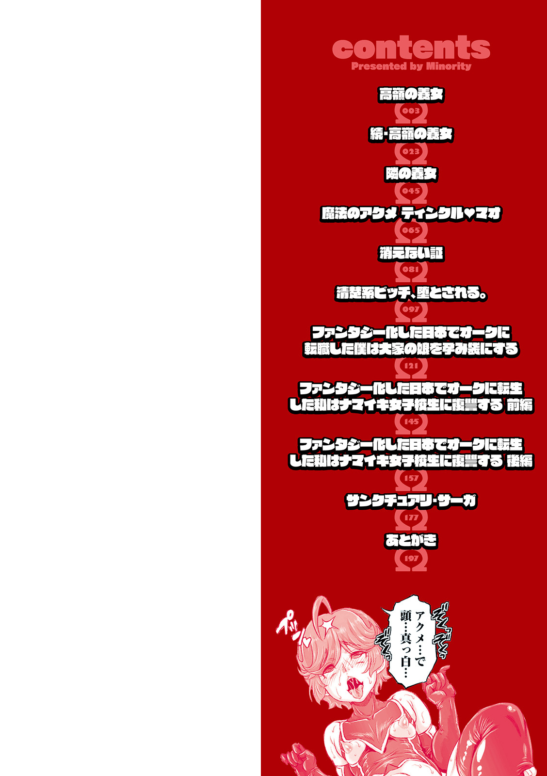 Kan-Ochi Netorixx | 완전 타락♥네토릭스 page 3 full