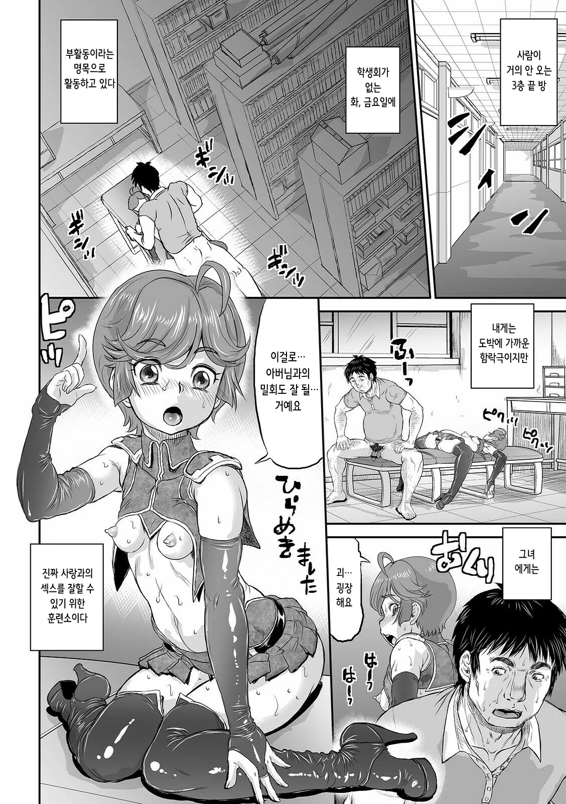 Kan-Ochi Netorixx | 완전 타락♥네토릭스 page 9 full